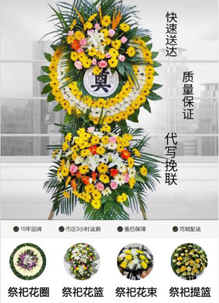 山东滨州滨城区三河湖镇侯家园子村花圈代送